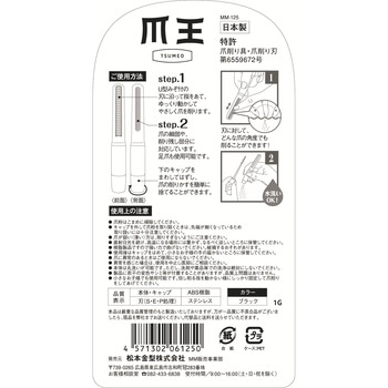切らない爪切り「爪王」 松本金型