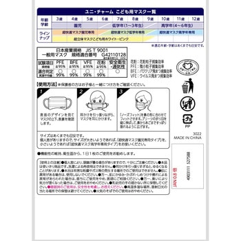 超快適マスク ユニ・チャーム