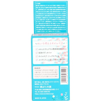 ロゼノアローズオイル 黒ばら本舗