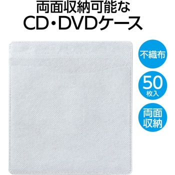 CD・DVD用不織布ケース50枚入り アーテック[学校教材・教育玩具]