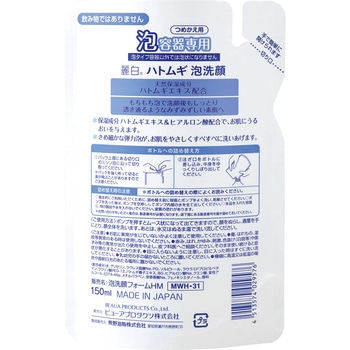 麗白ハトムギ泡洗顔 熊野油脂