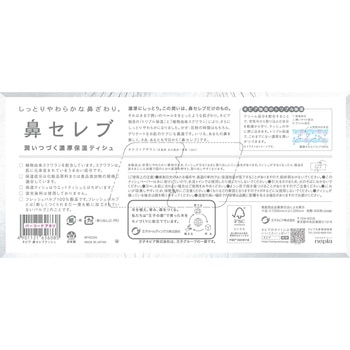 ネピア鼻セレブティシュ 王子ネピア
