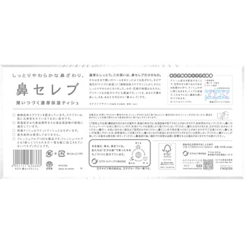 ネピア鼻セレブティシュ 王子ネピア