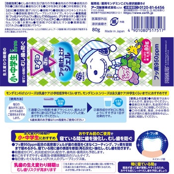 モンダミンJr．フッ素ジェル アース製薬 グレープミックス味 - 【通販