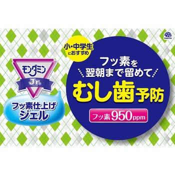 モンダミンJr．フッ素ジェル アース製薬
