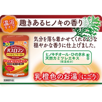 バスロマン 温浴タイプ アース製薬