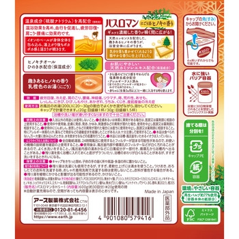 バスロマン 温浴タイプ アース製薬