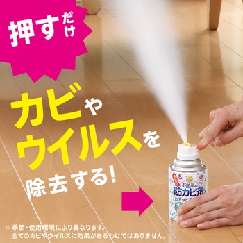らくハピ お部屋の防カビ剤 カチッとおすだけ 無香料 アース製薬