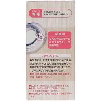 チュチュ スリムタイプシリコーンゴム製乳首 ジェクス