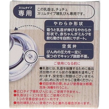 チュチュ スリムタイプやわらかシリコーンゴム製乳首 ジェクス