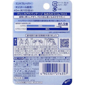 クリニカアドバンテージ なめらかスリムフロス LION(ライオン)