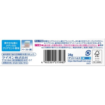 デントヘルス薬用ハミガキ LION(ライオン)