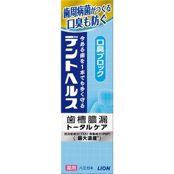 デントヘルス薬用ハミガキ LION(ライオン)