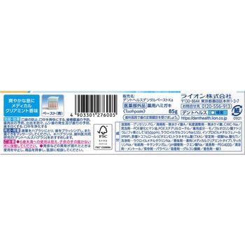 デントヘルス薬用ハミガキ LION(ライオン)