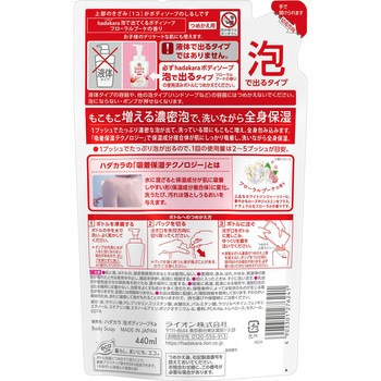 hadakaraボディソープ泡で出てくるタイプ LION(ライオン)