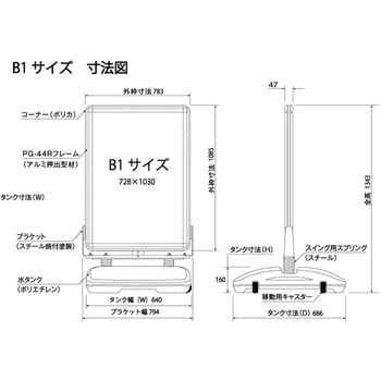 たおれん君 ローリングベース 防水パックシート仕様 (屋外用) 質量57(注水時)kg サイズB1幅794mm奥行686mm高さ1333mm