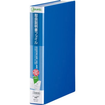 スキットマン 取扱説明書ファイル - キングジム