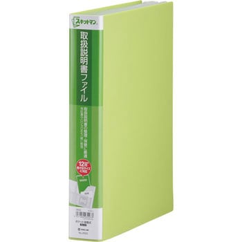 スキットマン 取扱説明書ファイル - キングジム