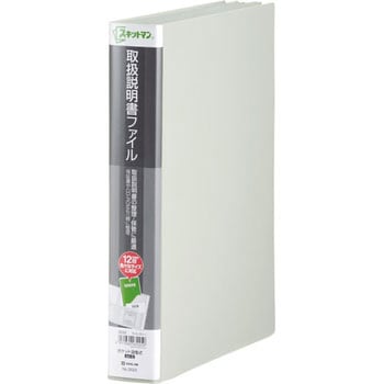 スキットマン 取扱説明書ファイル - キングジム