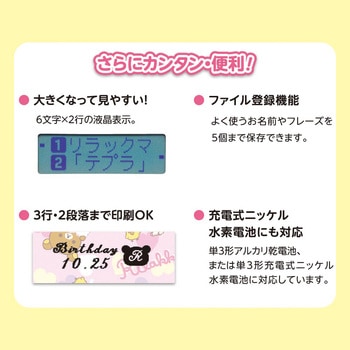ラベルライター「テプラ」PRO SR-RK2 キングジム