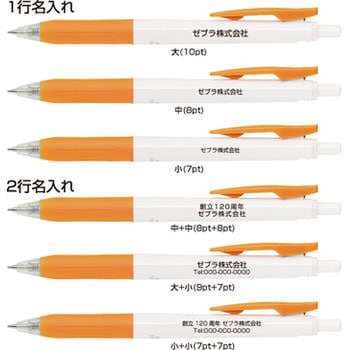 【名入れ】スラリ エマルジョンボールペン(ホワイト軸・通常納期) ゼブラ
