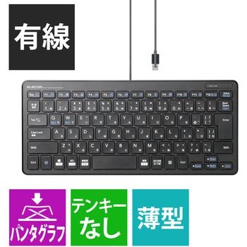 キーボード 有線 USB接続 超薄型 パンタグラフ ミニサイズ エレコム