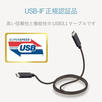 スマートフォン用USB3.1ケーブル(C-C、PD対応) エレコム