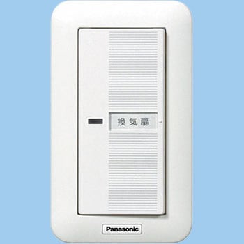 コントロール部材 換気扇スイッチ Panasonic(パナソニック)