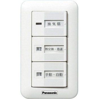 コントロール部材 換気扇スイッチ Panasonic(パナソニック)