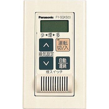 FY-SQKS03 コントロール部材 換気扇用煙スイッチ パナソニック