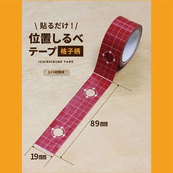 位置しるべテープ19mm幅(1×4用) E-SPF