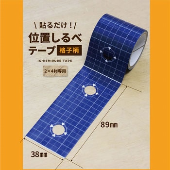 位置しるべテープ38mm幅(2×4用) E-SPF