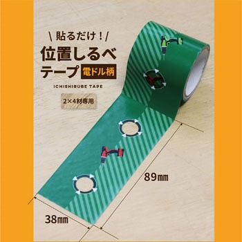 位置しるべテープ38mm幅(2×4用) E-SPF