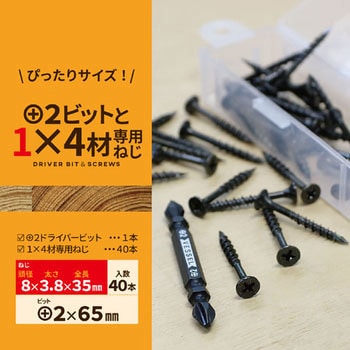 +2ビットと1×4材専用ねじ E-SPF