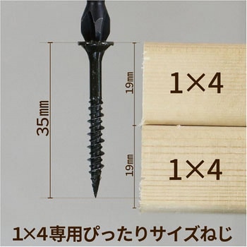 +2ビットと1×4材専用ねじ E-SPF