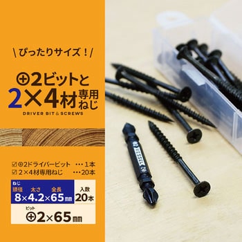 +2ビットと2×4材専用ねじ E-SPF