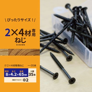 2×4材専用ぴったりサイズねじ E-SPF