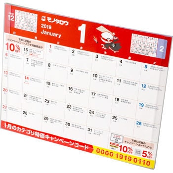 Monotaro卓上カレンダー 2019年版 モノタロウ Monotaro カレンダー