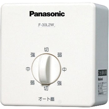 オート扇部材 レギュレーター 2台運転用 1対2 Panasonic(パナソニック)
