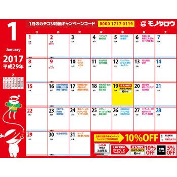 Monotaro卓上カレンダー 2017年版 モノタロウ Monotaro カレンダー