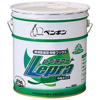 6379 レプラコート 1個(18L) ペンギンワックス 【通販モノタロウ】