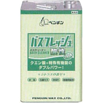 バスフレッシュ 酸性タイプ ペンギンワックス 浴槽洗剤 【通販モノタロウ】