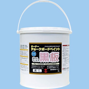 チョークボードペイント ターナー色彩
