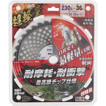 草刈チップソー 超軽量 斬丸
