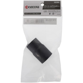 アダプタ - 京セラインダストリアルツールズ(旧:リョービ)