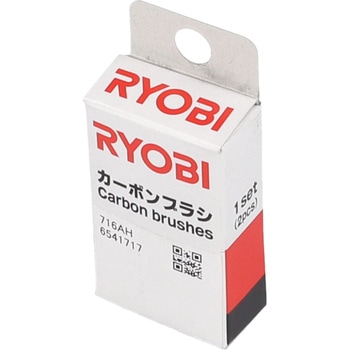 カーボンブラシ 京セラ(旧RYOBI電動工具)