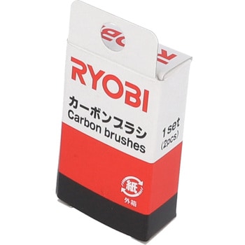 カーボンブラシ 京セラ(旧RYOBI電動工具)