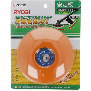 安定板「すべるん」 - 京セラインダストリアルツールズ(旧:リョービ)