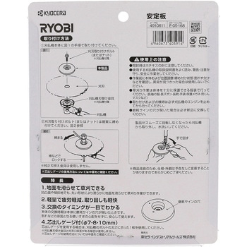 安定板「すべるん」 - 京セラインダストリアルツールズ(旧:リョービ)