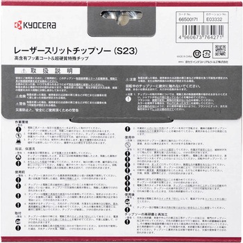 レーザースリットチップソー金匠 京セラインダストリアルツールズ(旧:リョービ)